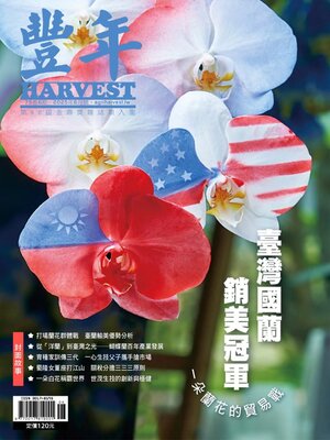 Harvest 豐年雜誌 - Magazine